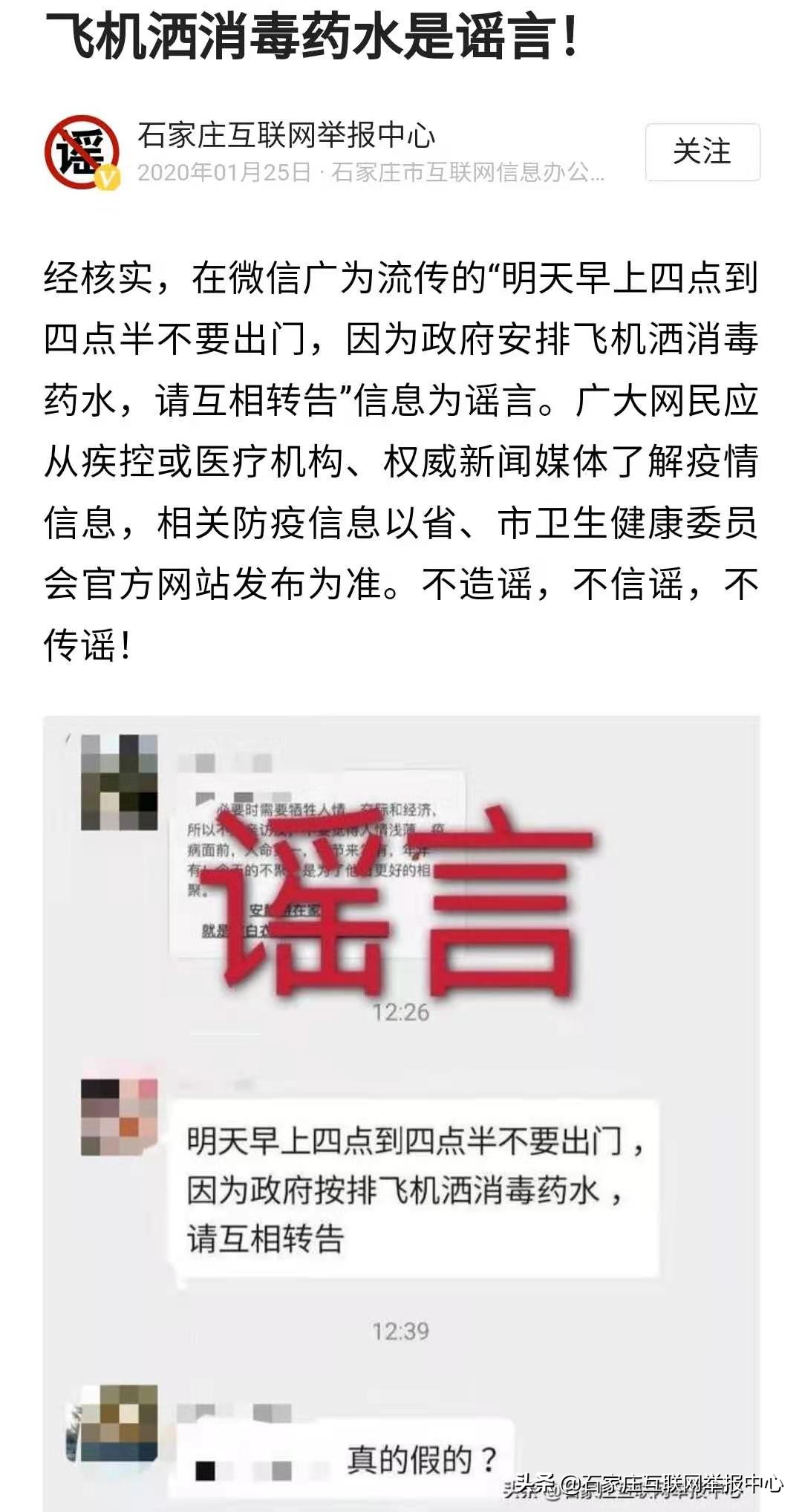 网传“石家庄周边将用大炮打药消毒”?谣言!别信!