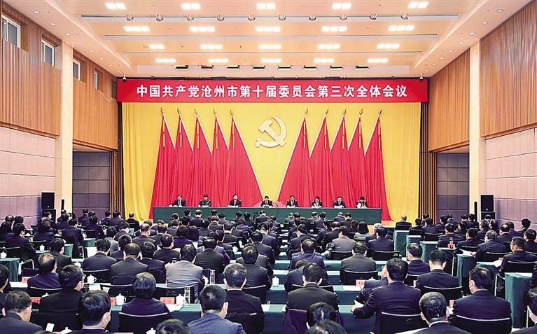 市委十届三次全会召开