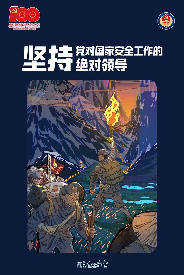 全民国家安全教育日宣传海报一